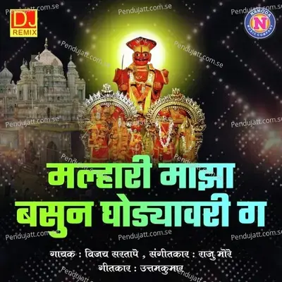 Malhari Maza Basun Ghodyavari G - Vijay Sartape album cover 