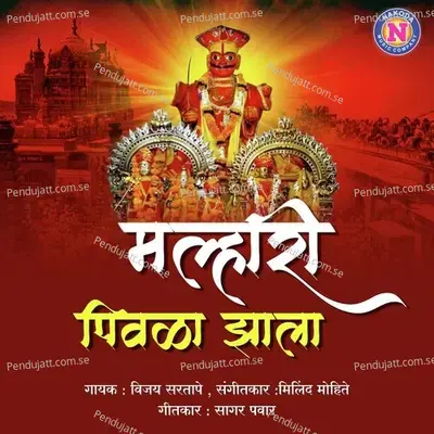 Malhari Pivala Jhala - Vijay Sartape album cover 