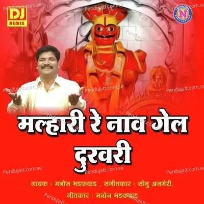 Malhari Re Nav Gel Durwari - Manoj Bhadkwad album cover 