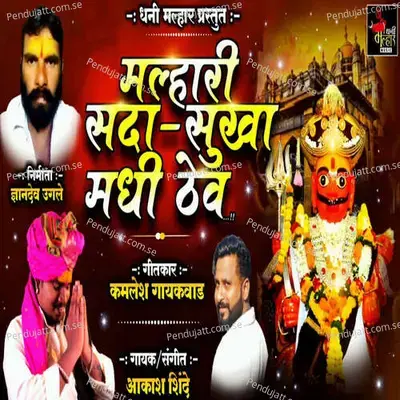 Malhari Sda Sukhi Madhi Theva - Akash Shinde album cover 