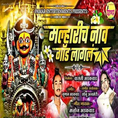 Malharicha Nav God Lagal - Manoj Bhadakwad album cover 