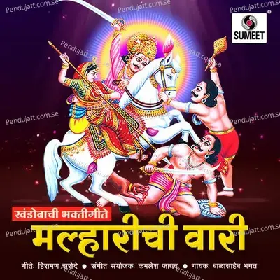 Dev Nighale Angholila - Balasaheb Baghat album cover 