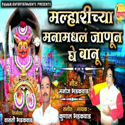 Malharichya Manamadhal Janun Ghe Banu - Kunal Bhadakwad album cover 