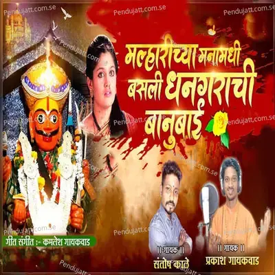 Malharichya  Manamadhi Basli Dhngarachi Banubai - Santosh Kale album cover 