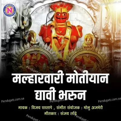 Malharvari Motiyan Dyavi Bharun - Vijay Sartape