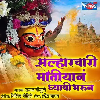 Malharwari Motiyan Dhyavi Bharun - Chhagan Chougule album cover 