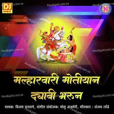 Malharwari Motiyan Dyavi Bharun - Vijay Sartape album cover 
