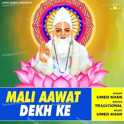 Mali Aawat Dekh Ke  Kabir Dohe  - Umed Khan