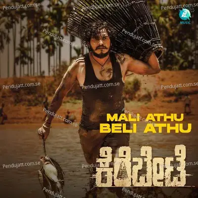 Mali Athu Beli Athu - Pramod Maravante album cover 