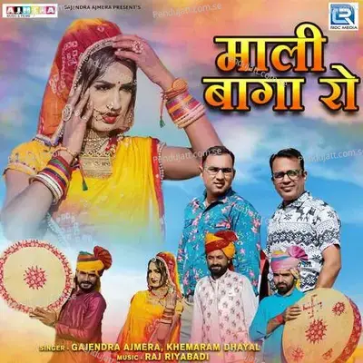 Mali Baga Ro - Gajendra Ajmera album cover 