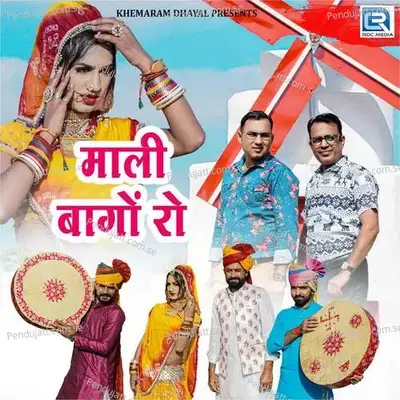 Mali Bago Ro - Gajendra Ajmera album cover 