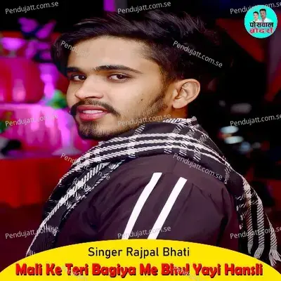 Mali Ke Teri Bagiya Me Bhul Yayi Hansli - Rajpal Bhati