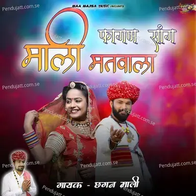 Mali Matwala Fagan Song - Chhagan Mali album cover 