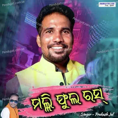 Mali Phula Rasha - Prakash Jal album cover 