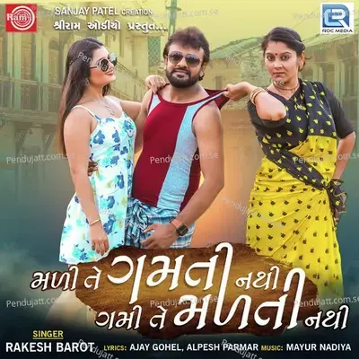Mali Te Gamti Nathi Gami Te Malti Nathi - Rakesh Barot album cover 