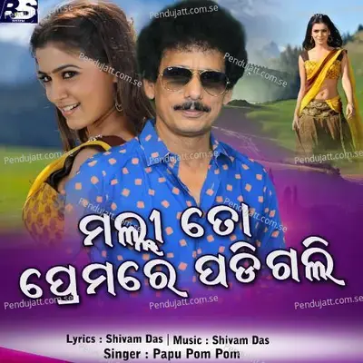 Mali To Prema Re Padigali - Papu Pom Pom