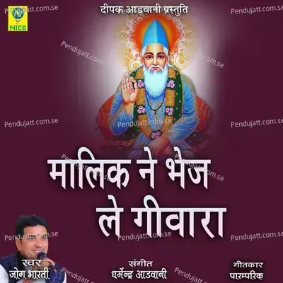 Malik Ne Bhaj Givara - Jog Bharti album cover 
