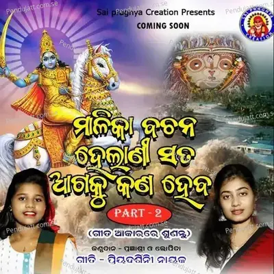 Malika Bachana Helani Sata - Pragnyashree Nayak album cover 