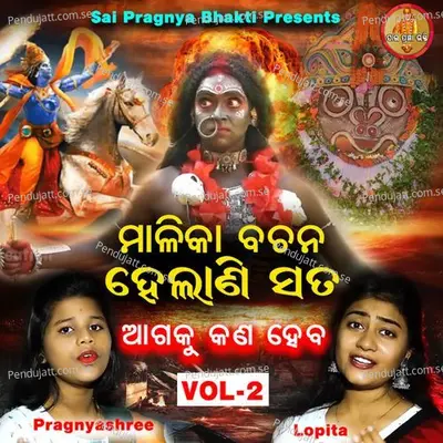 Malika Bachana Helani Sata Vol-2 - Pragnyashree Nayak album cover 