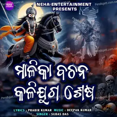 Malika Bachana Kaliyuga Sesha - Subas Das album cover 