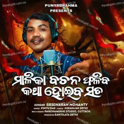 Malika Bachana Phaliba Katha Hoiba Sata - Sricharan Mohanty album cover 