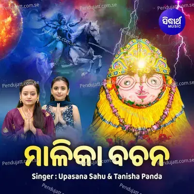 Malika Bachana - Upasana Sahu album cover 