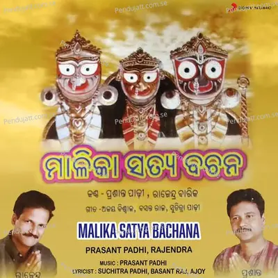 Jaha Jaichi Lekhi - Rajendra album cover 