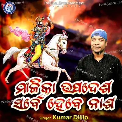 Malika Upadesa Sarbe Hebe Nasha - Kumar Dillip album cover 