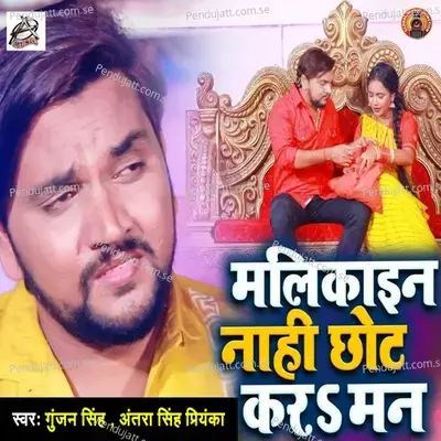 Malikaain Nahi Chhot Kara Man - Gunjan Singh album cover 