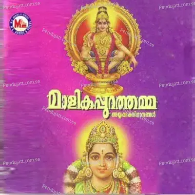 Mamalavasante - M. S. Viswanathan album cover 