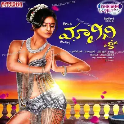 Malini Are Hatke Jaana - Malgudi Subha album cover 