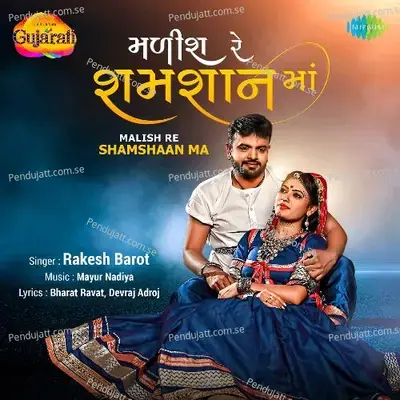 Malish Re Shamshaan Ma - Rakesh Barot album cover 