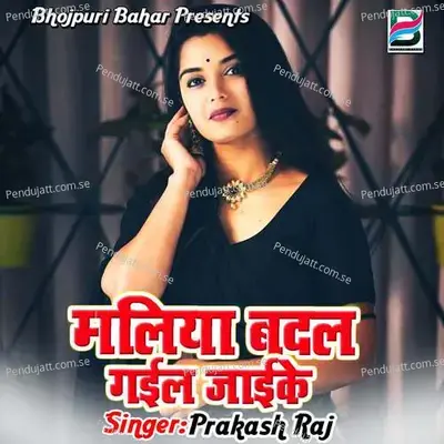 Maliya Badal Gail Jaike - Vaibhav Nishant cover album