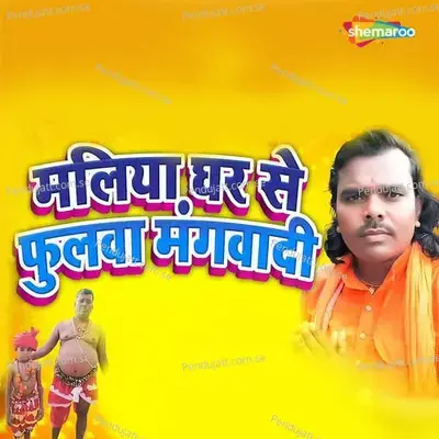 Maliya Ghar Se Fulwa Mangwadi - Sanoj Diwana album cover 