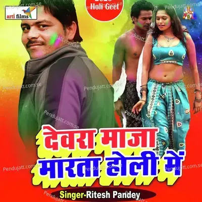 Maliya Ke Galiya Lal Hoi - Ritesh Pandey