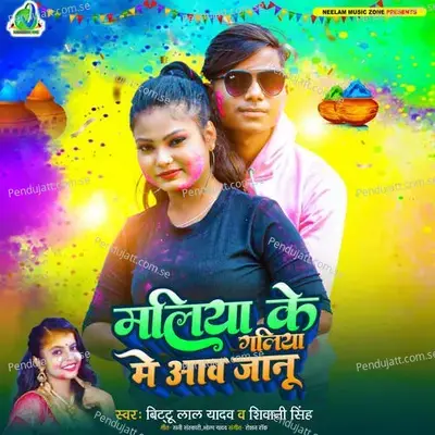 Maliya Ke Galiya Me Awa Janu - Bittu Lal Yadav album cover 