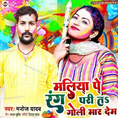 Maliya Pe Rang Pari Ta Goli Mar Dem - Manoj Yadav album cover 