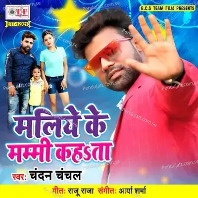 Maliye Ke Mammi Kahata - Chandan Chanchal album cover 