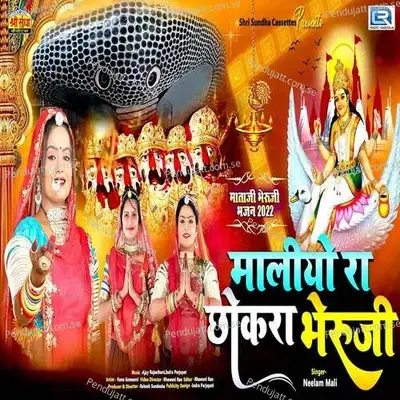 Maliyo Ra Chokra Bheruji - Neelam Mali album cover 