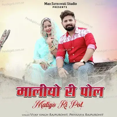 Maliyo Ri Pol - Vijay Singh Rajpurohit album cover 