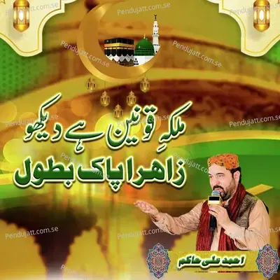 Malka E Konain Hai Dekho Zahra Pak Batool - Ahmed Ali Hakim album cover 