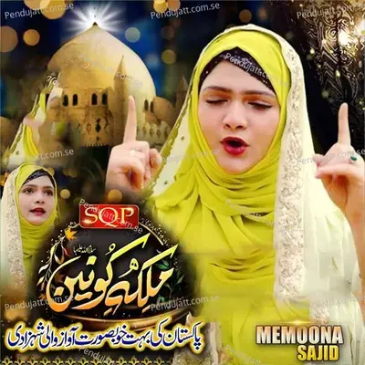 Malka E Konain - Memoona Sajid album cover 