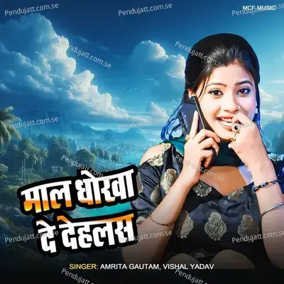 Mall Dokha De Dehals - Amrita Gautam album cover 