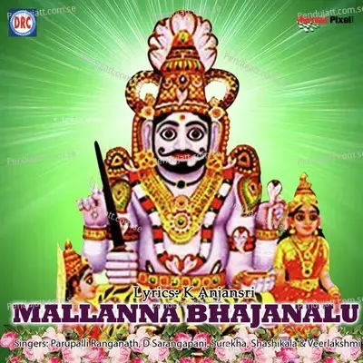 02 Bhajana Chayanadi - Ramadevi album cover 