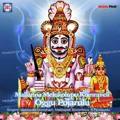 Mallanna Melukolupu Komraveli Oggu Pojarulu - Makkapalli Malesham cover album