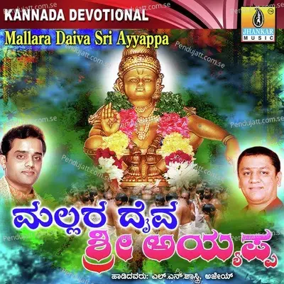 Mallara Daiva Sri Ayyappa - Ajay Warrier cover album