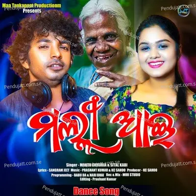 Malli Aae - Mantu Chhuria album cover 
