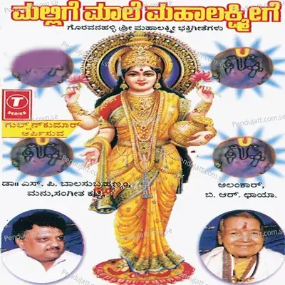 Mallige Maale Mahalakshmige - S.P. Balasubrahmanyam cover album