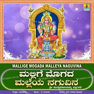 Mallige Mogada Malleya Naguvina - Nanditha album cover 