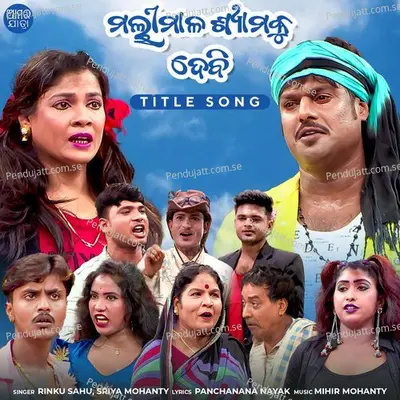 Mallimala Shaymaku Debi Title Song - Rinku Sahu album cover 